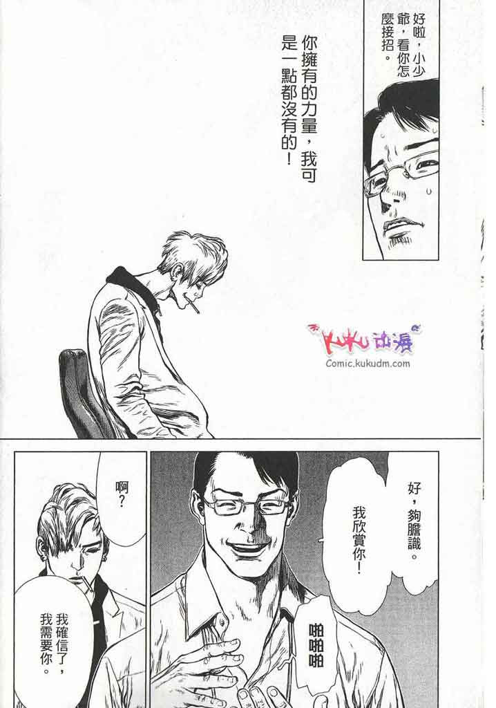 《最强不良传说》第11卷 第21页