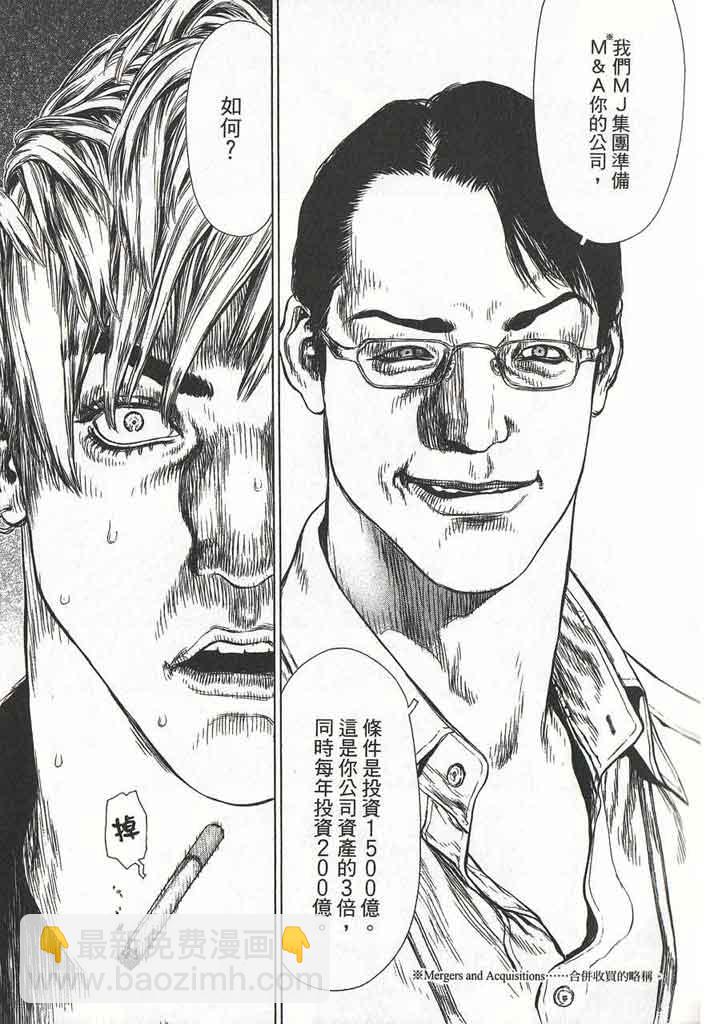 《最强不良传说》第11卷 第22页