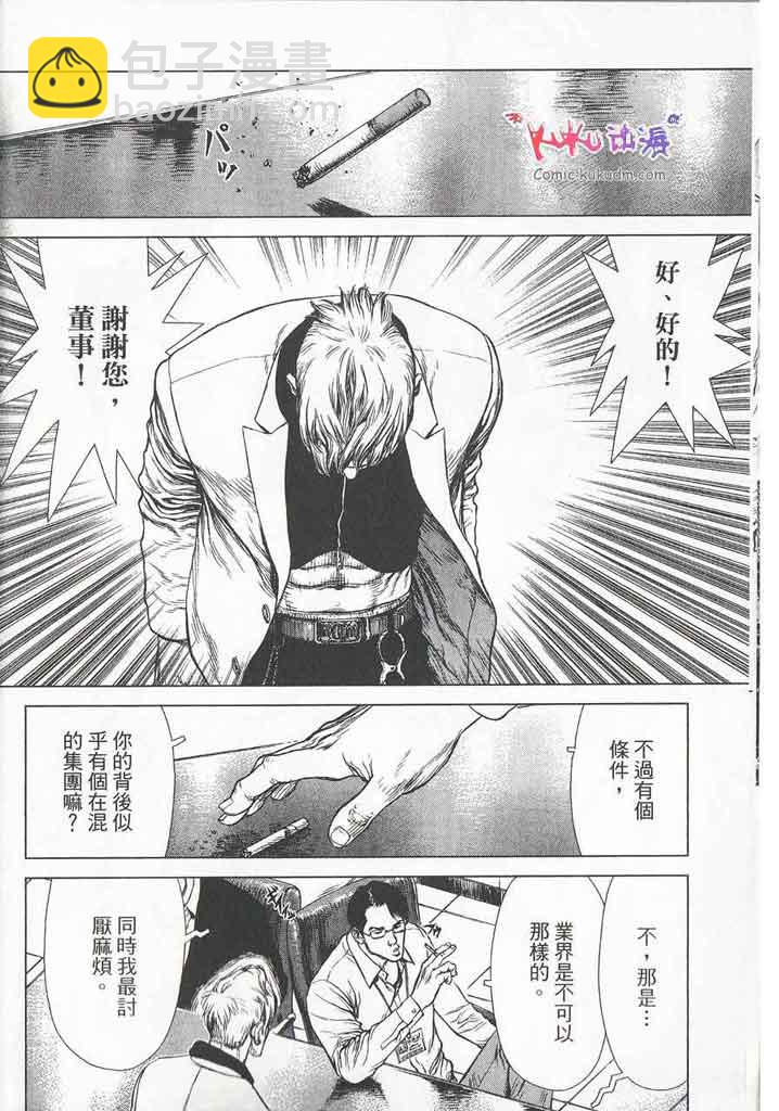 《最强不良传说》第11卷 第23页
