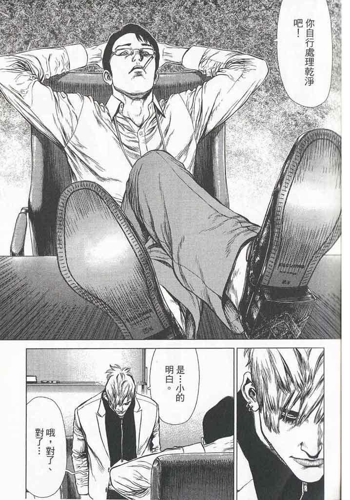 《最强不良传说》第11卷 第24页