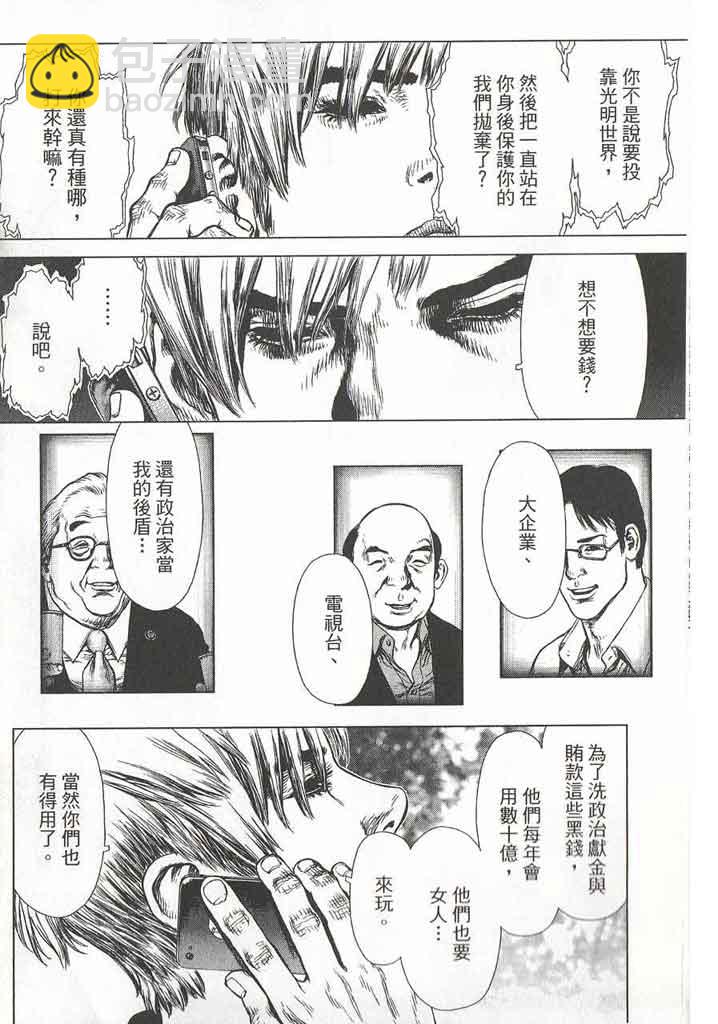 《最强不良传说》第11卷 第27页