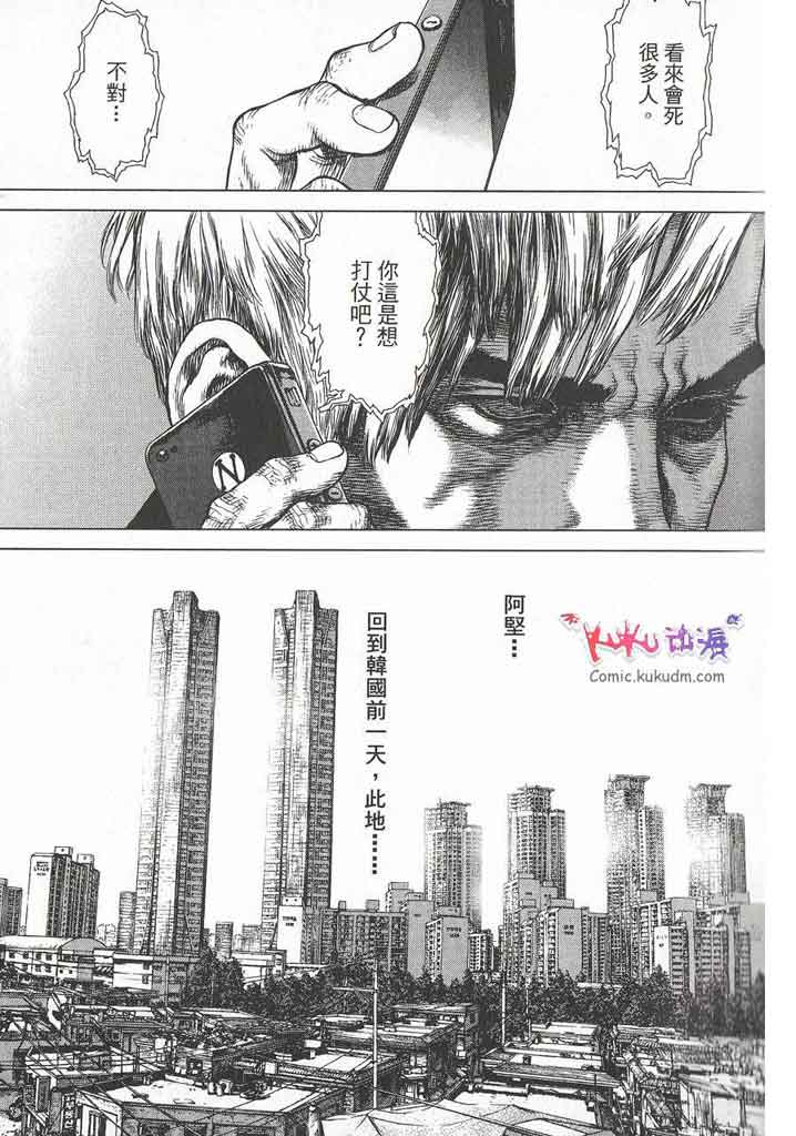 《最强不良传说》第11卷 第28页