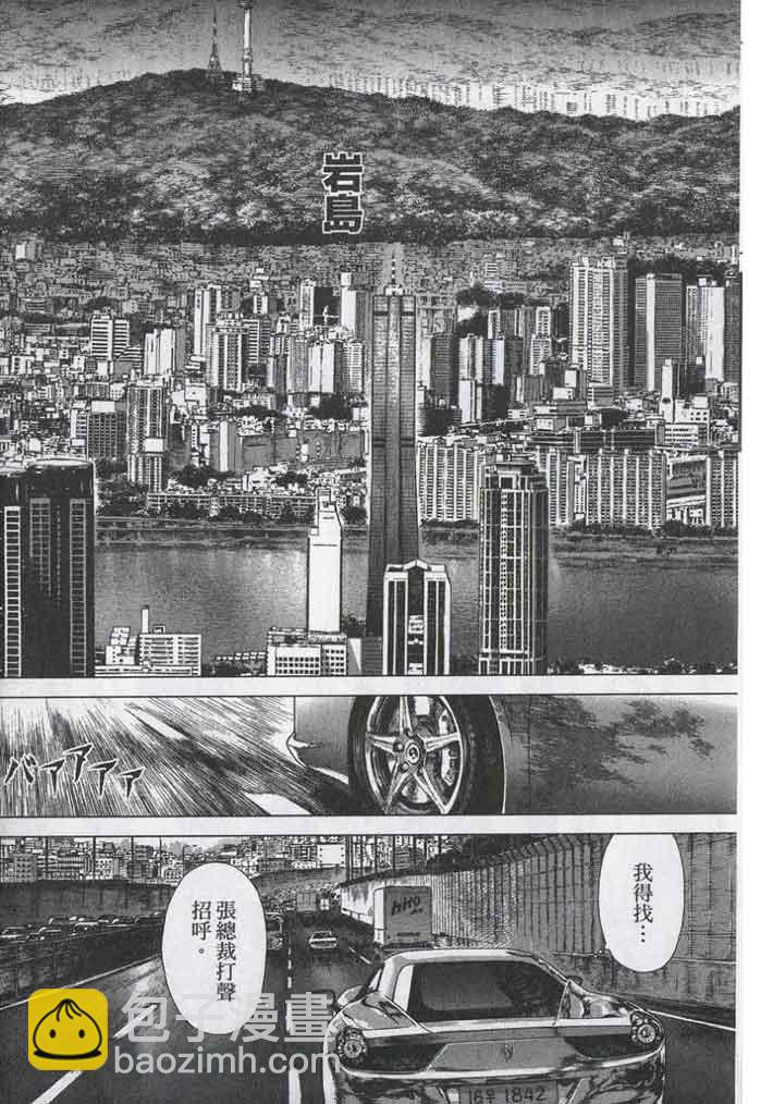 《最强不良传说》第11卷 第29页