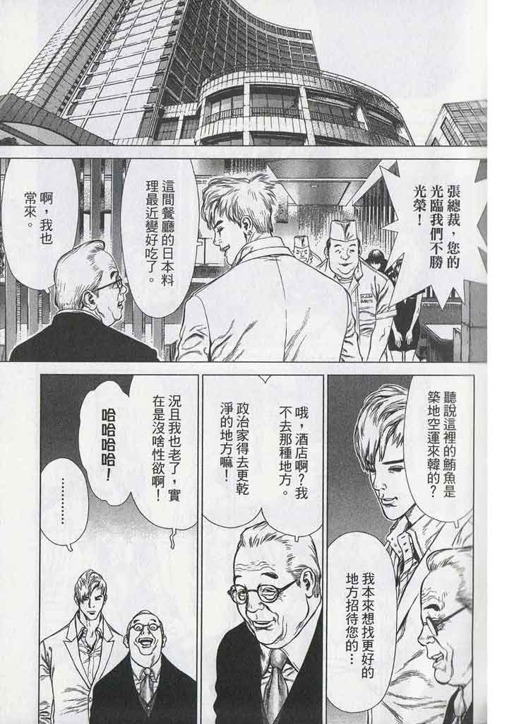 《最强不良传说》第11卷 第30页