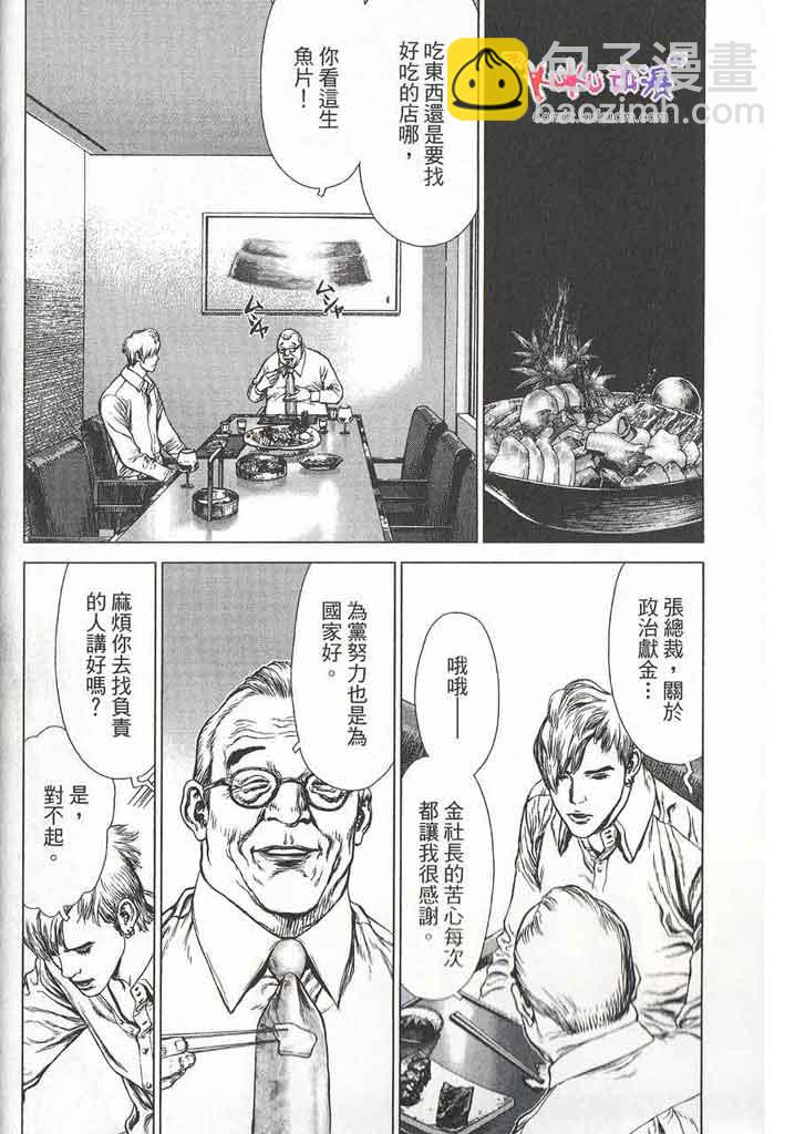 《最强不良传说》第11卷 第31页
