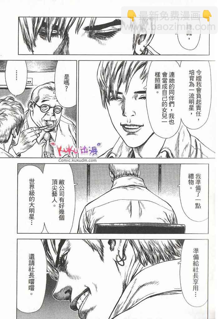 《最强不良传说》第11卷 第32页