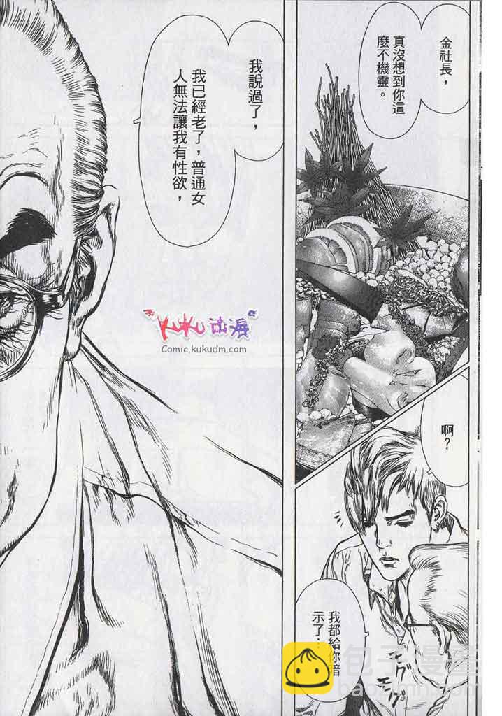 《最强不良传说》第11卷 第33页