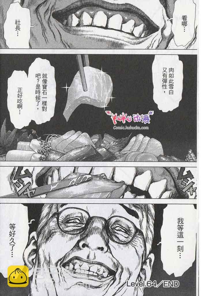 《最强不良传说》第11卷 第37页