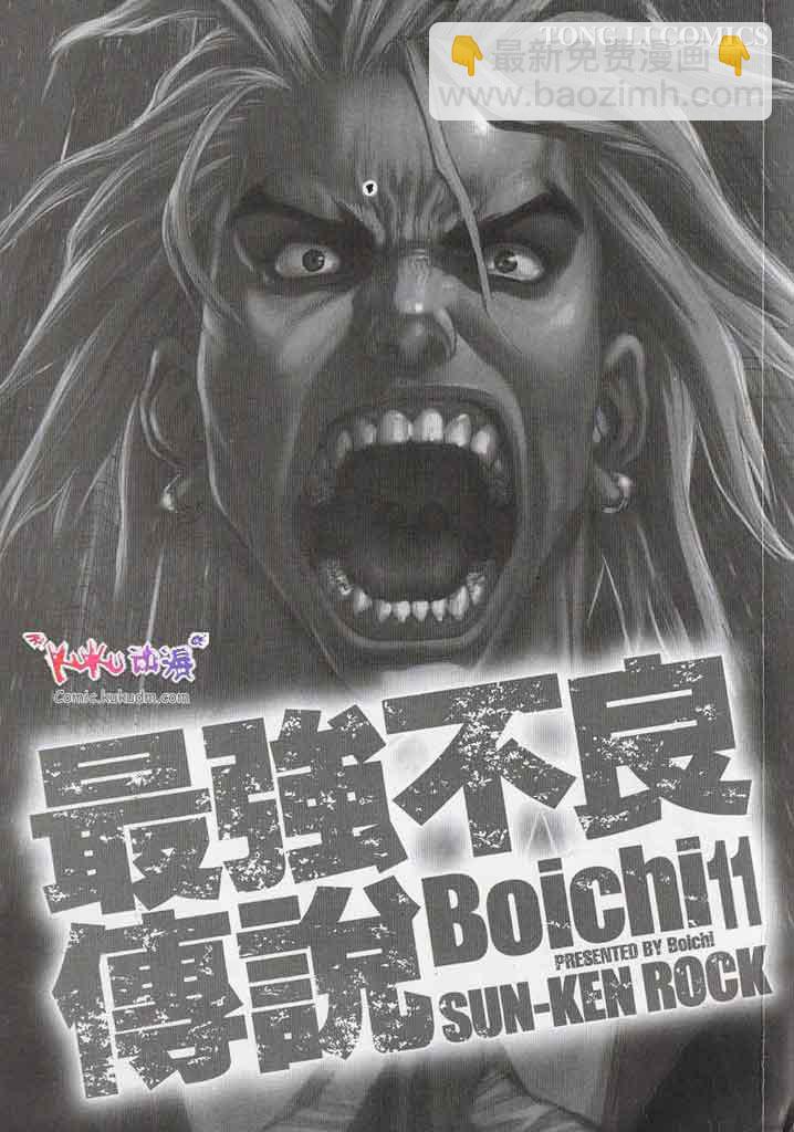 《最强不良传说》第11卷 第3页