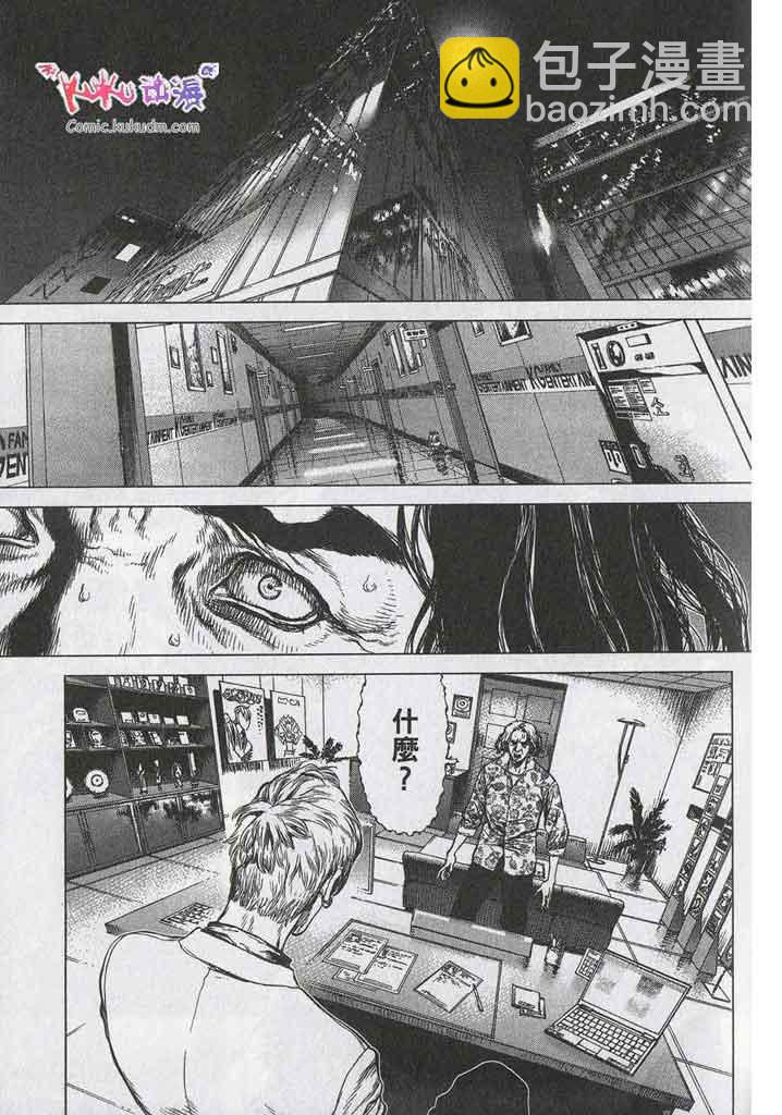 《最强不良传说》第11卷 第42页