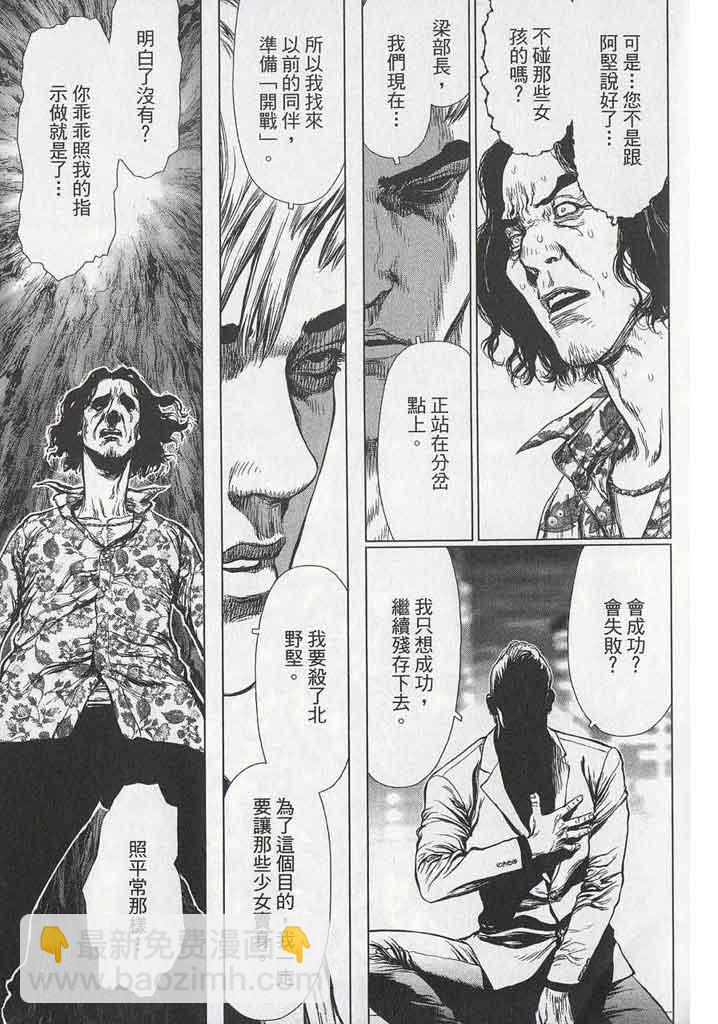 《最强不良传说》第11卷 第44页