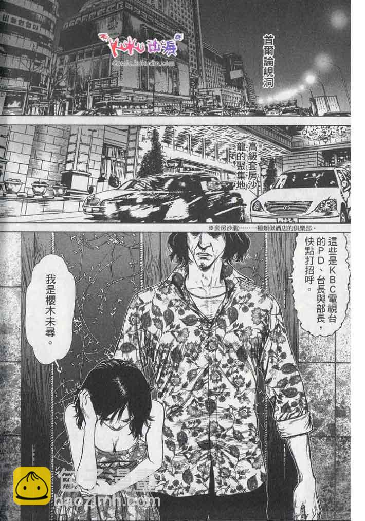 《最强不良传说》第11卷 第45页