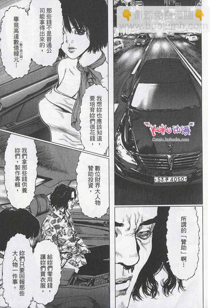 《最强不良传说》第11卷 第48页