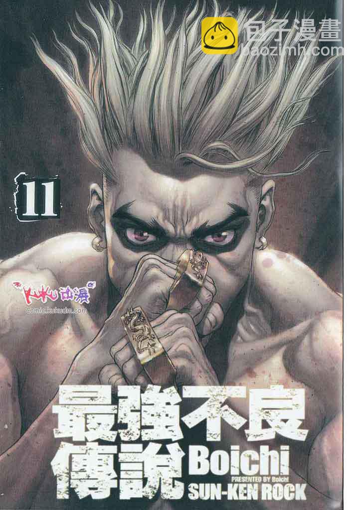 《最强不良传说》第11卷 第4页