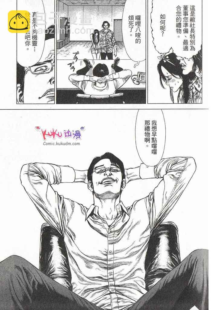 《最强不良传说》第11卷 第50页