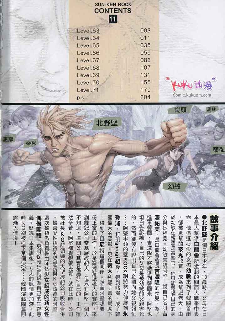 《最强不良传说》第11卷 第5页