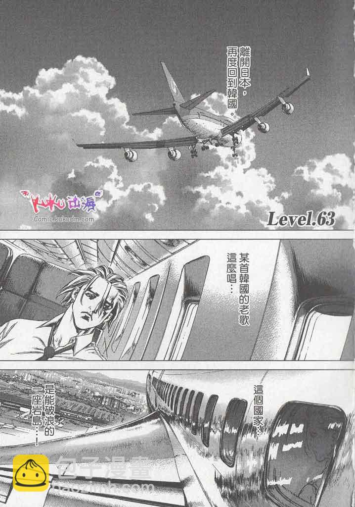 《最强不良传说》第11卷 第6页