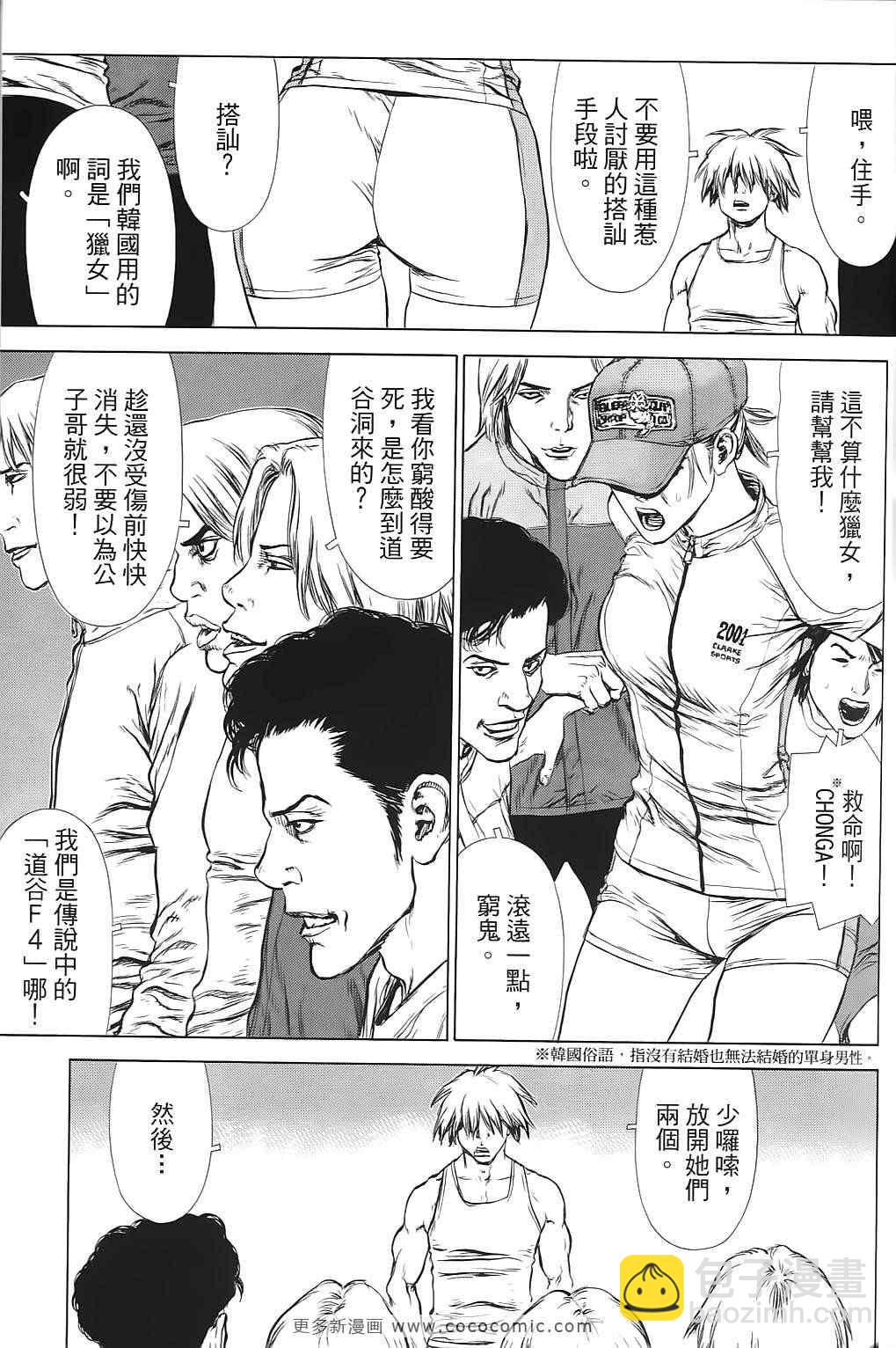 《最强不良传说》第9卷 第10页