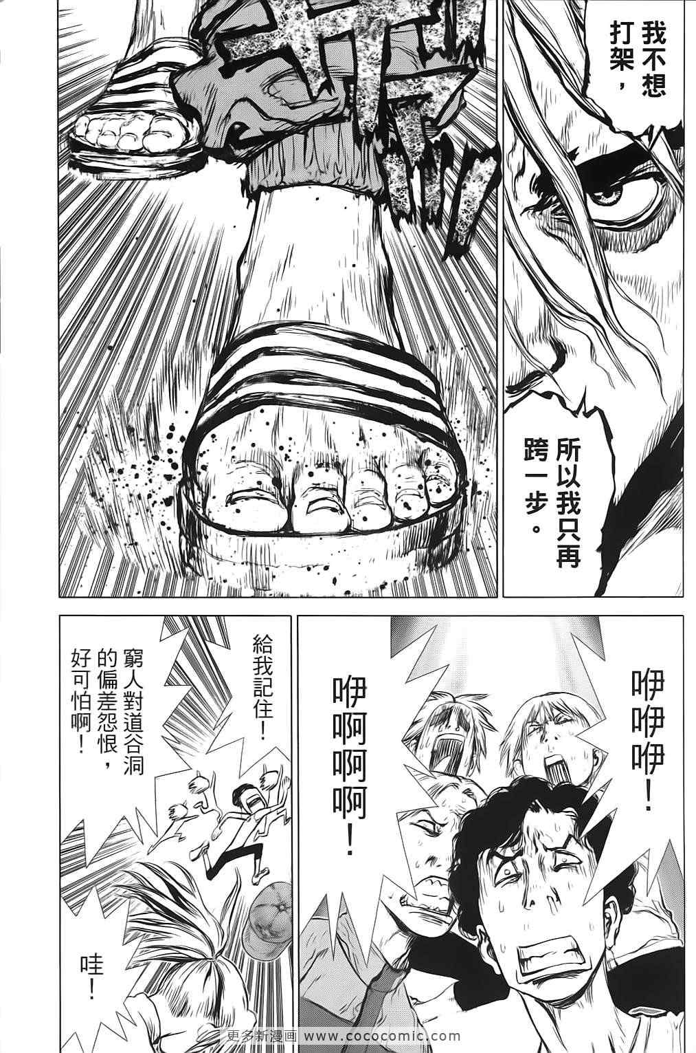 《最强不良传说》第9卷 第12页