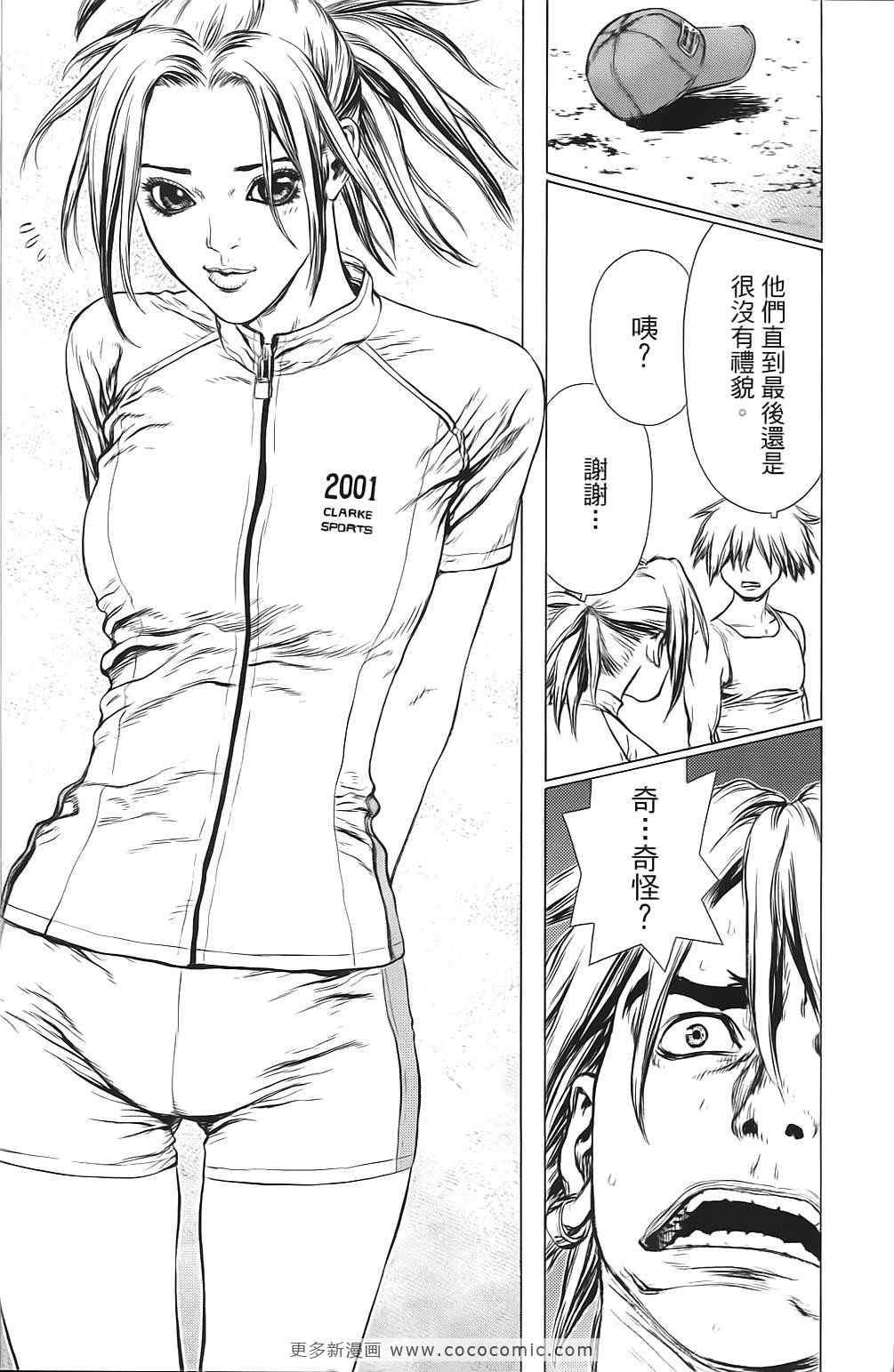 《最强不良传说》第9卷 第13页