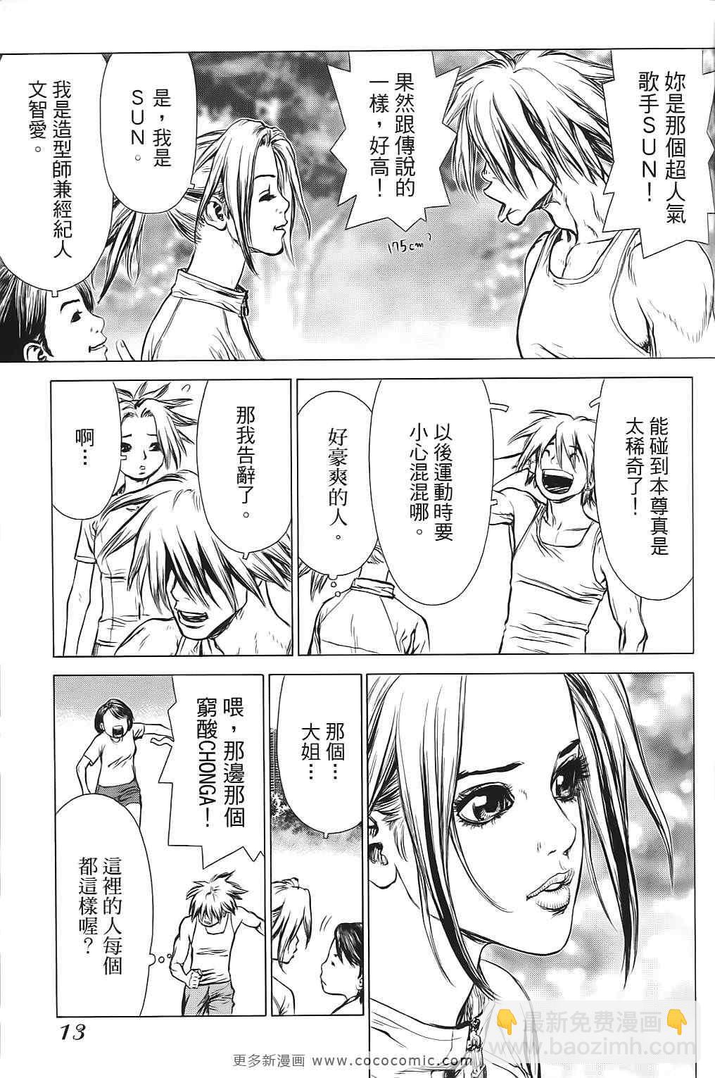 《最强不良传说》第9卷 第14页
