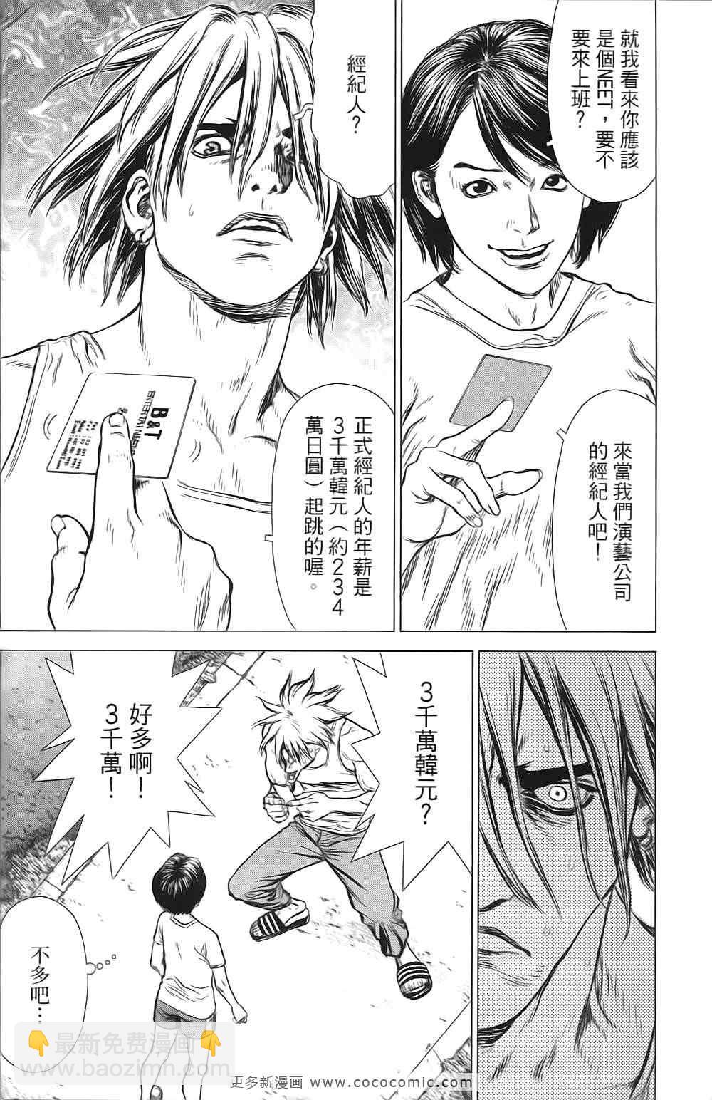 《最强不良传说》第9卷 第15页