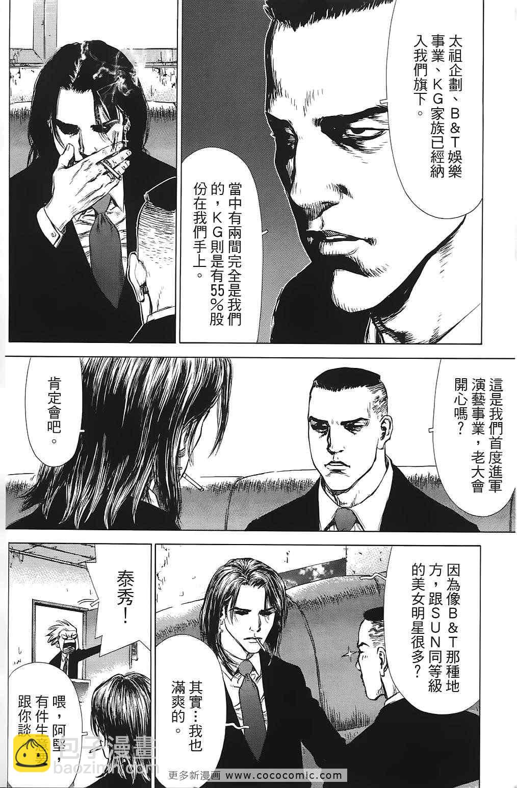 《最强不良传说》第9卷 第17页
