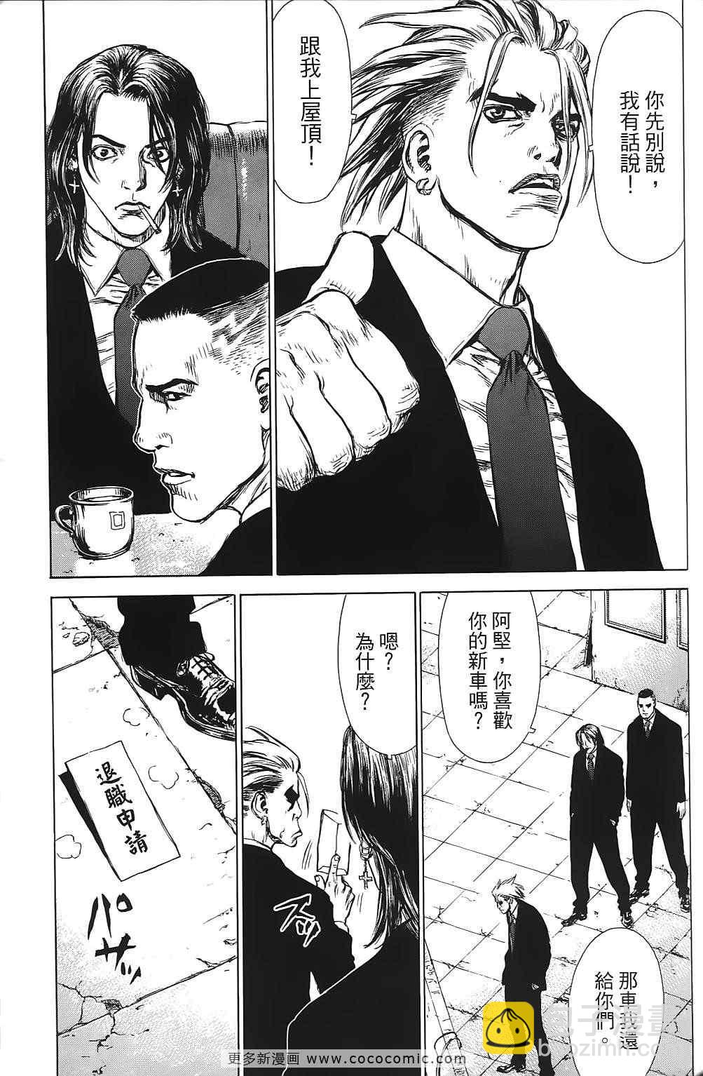 《最强不良传说》第9卷 第18页