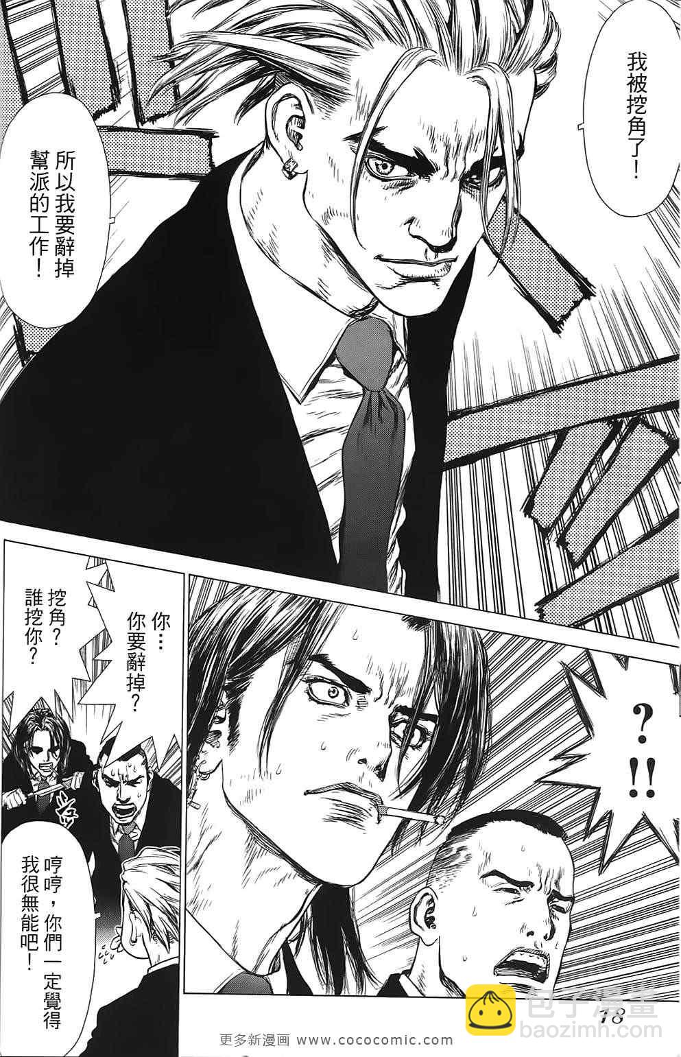 《最强不良传说》第9卷 第19页