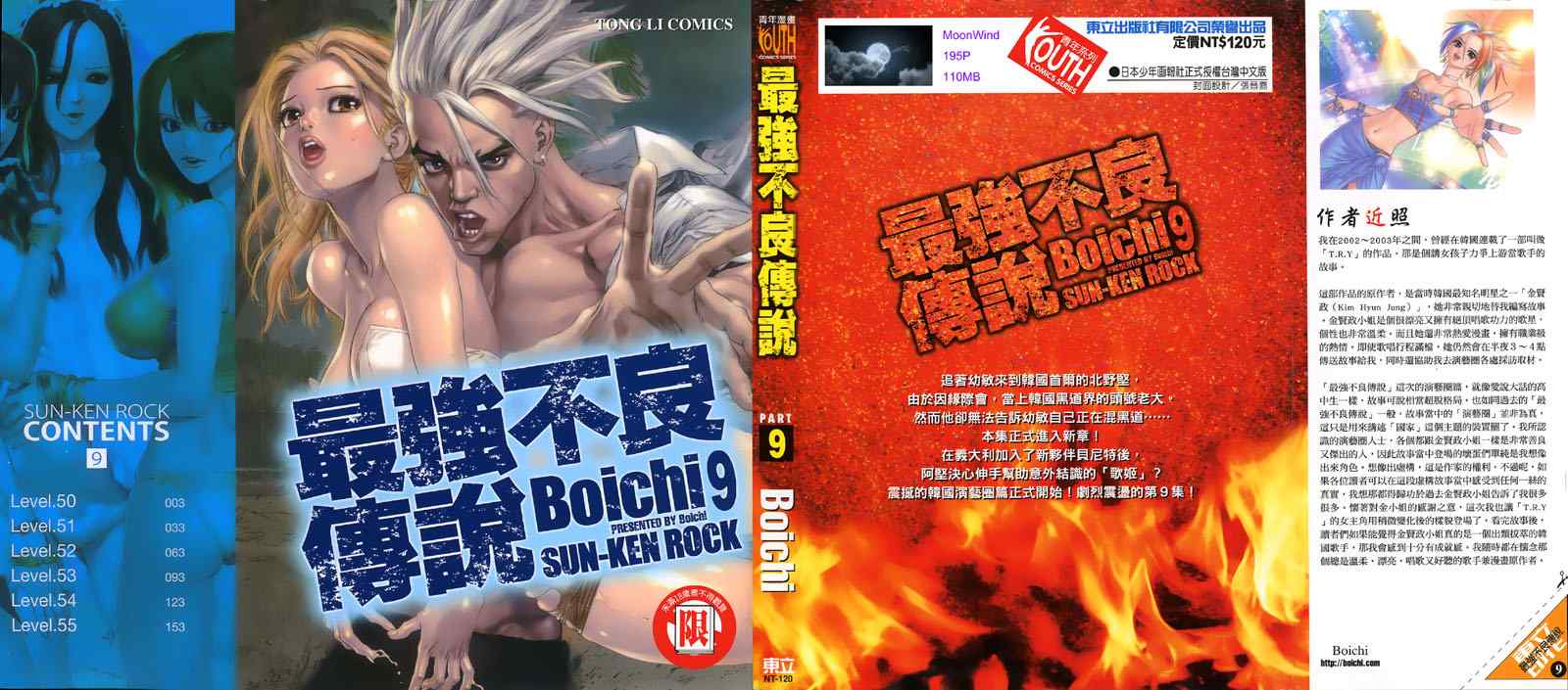 《最强不良传说》第9卷 第1页