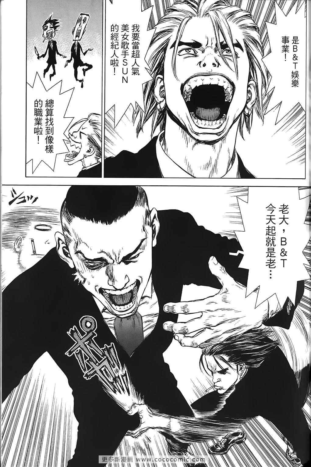 《最强不良传说》第9卷 第20页