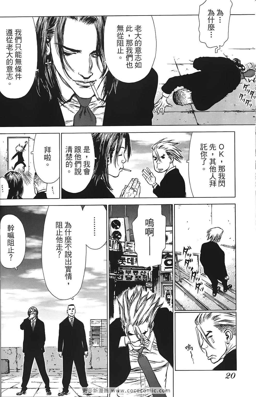 《最强不良传说》第9卷 第21页