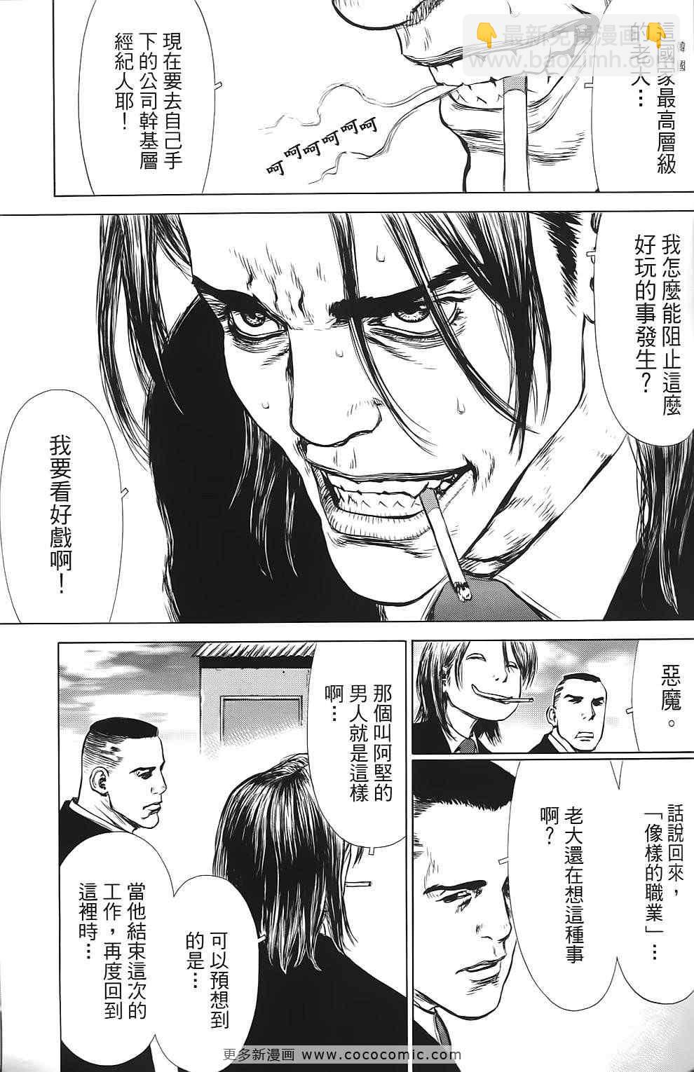 《最强不良传说》第9卷 第22页