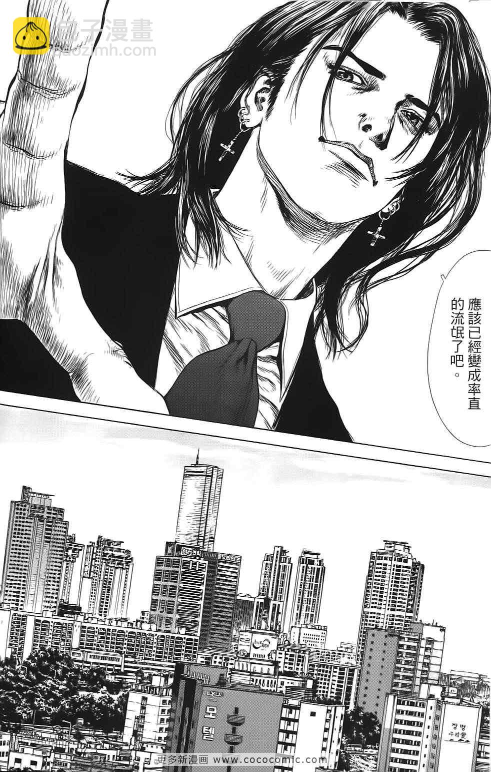 《最强不良传说》第9卷 第23页