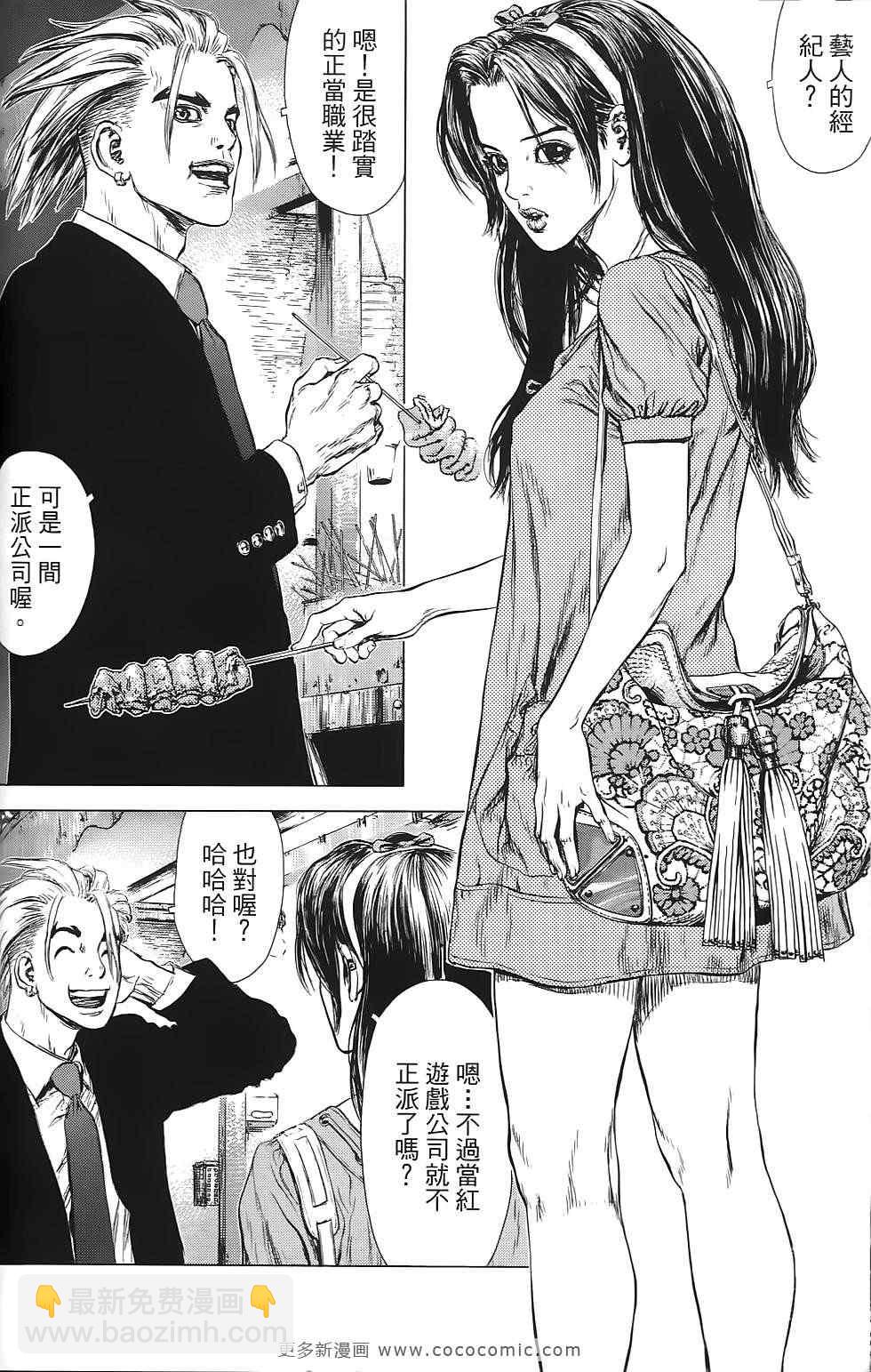 《最强不良传说》第9卷 第25页
