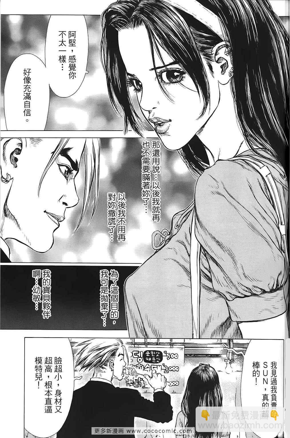《最强不良传说》第9卷 第26页