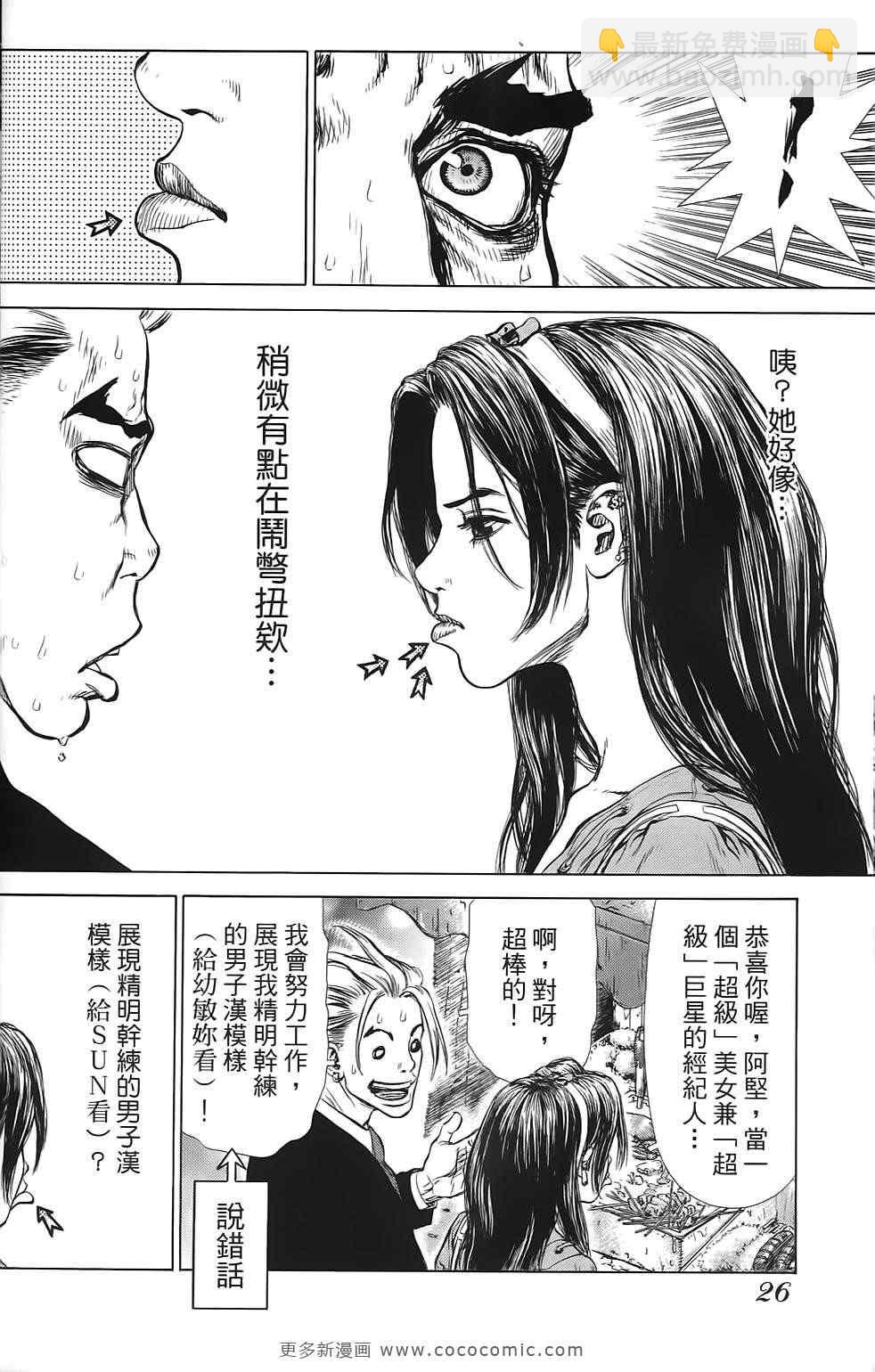 《最强不良传说》第9卷 第27页