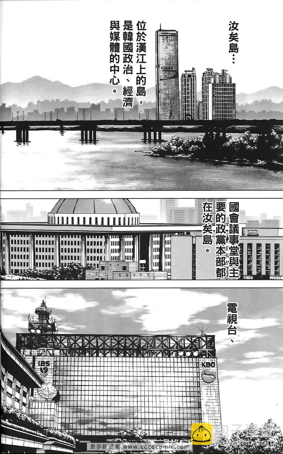 《最强不良传说》第9卷 第29页