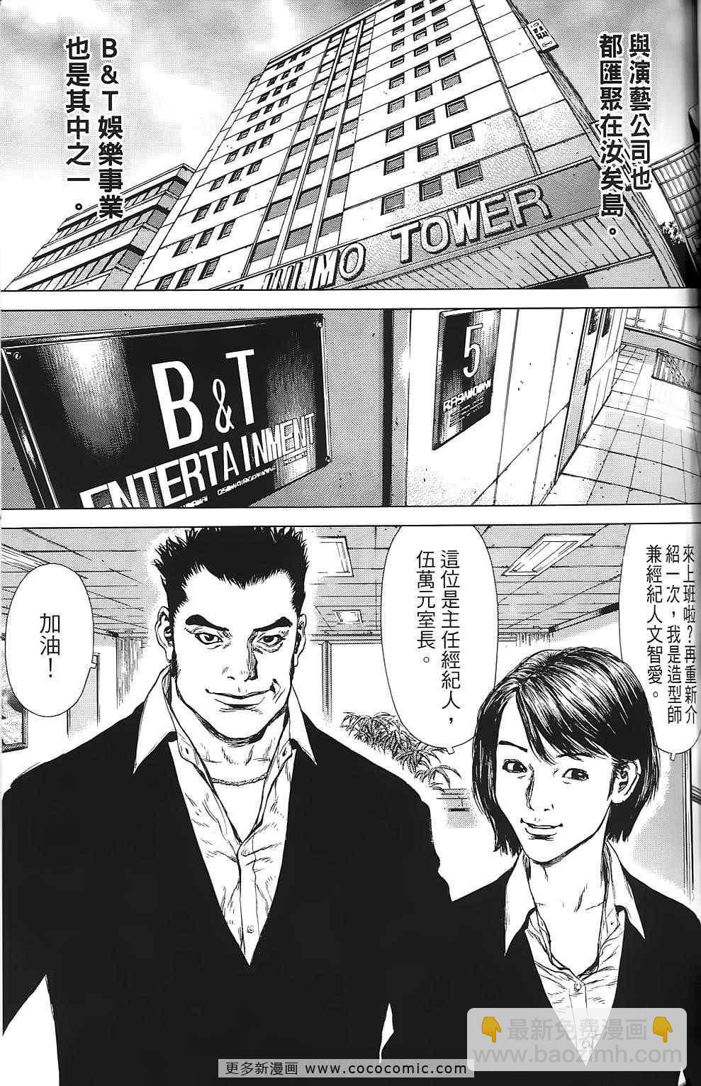 《最强不良传说》第9卷 第30页