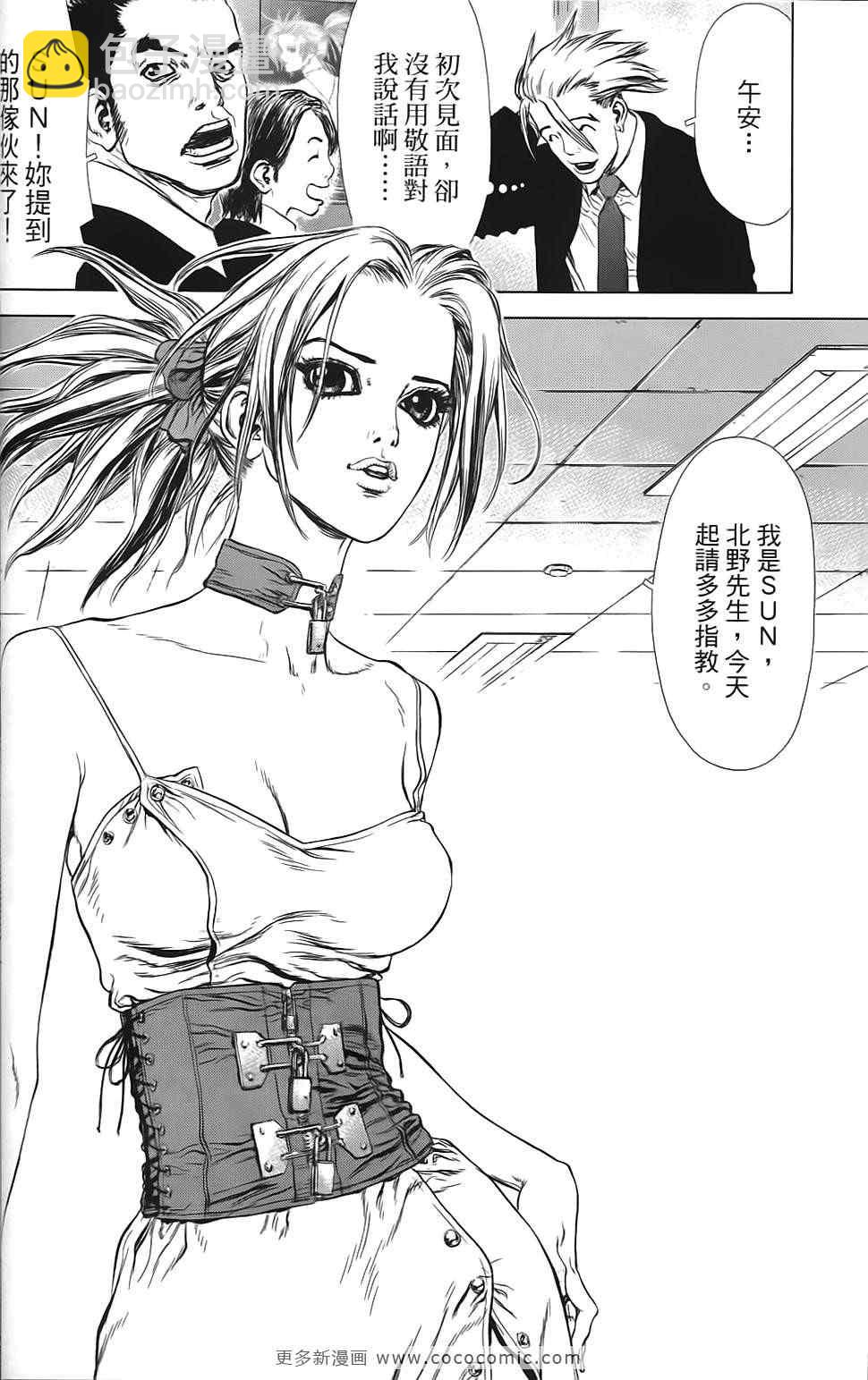 《最强不良传说》第9卷 第31页
