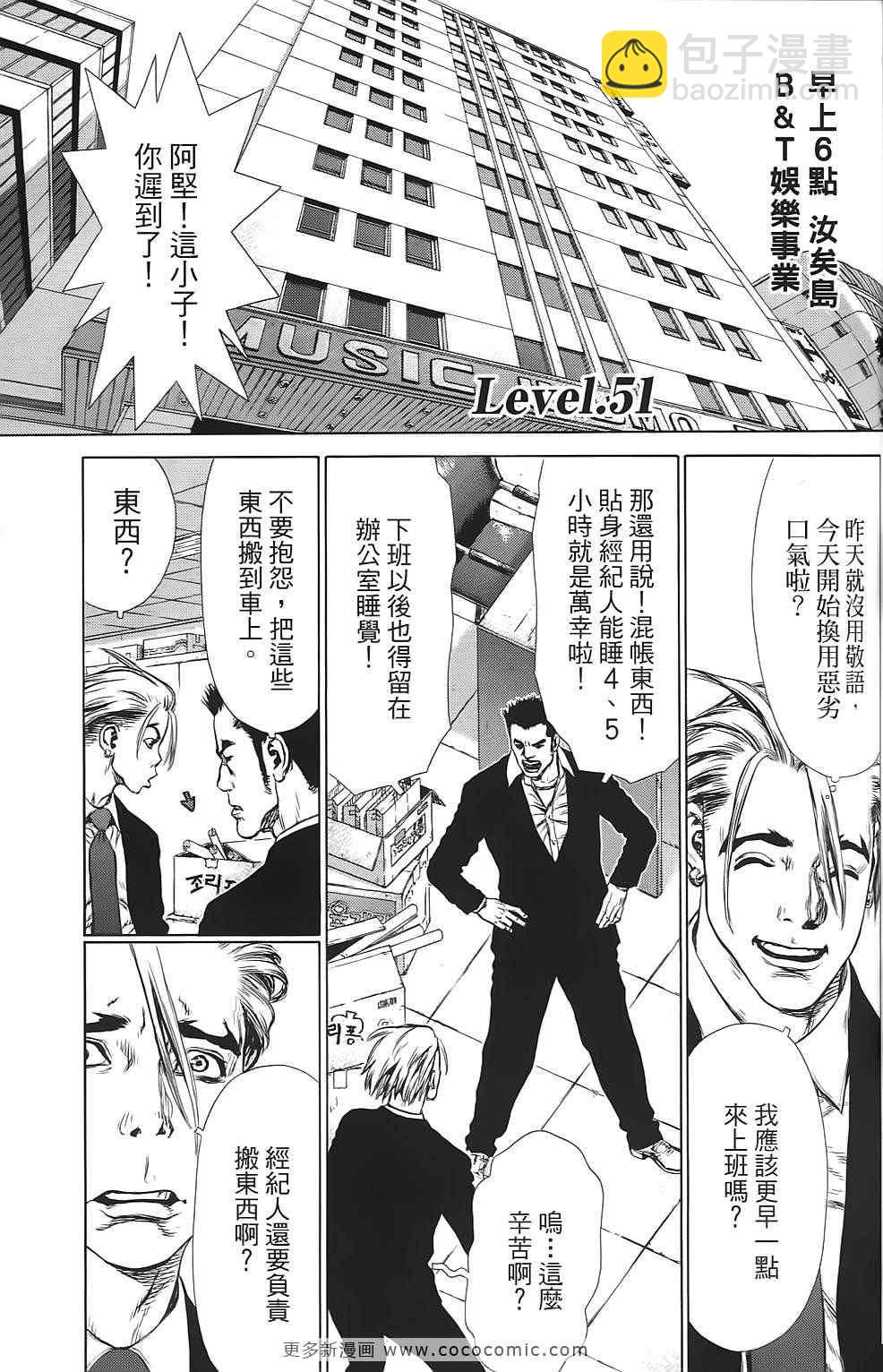《最强不良传说》第9卷 第34页