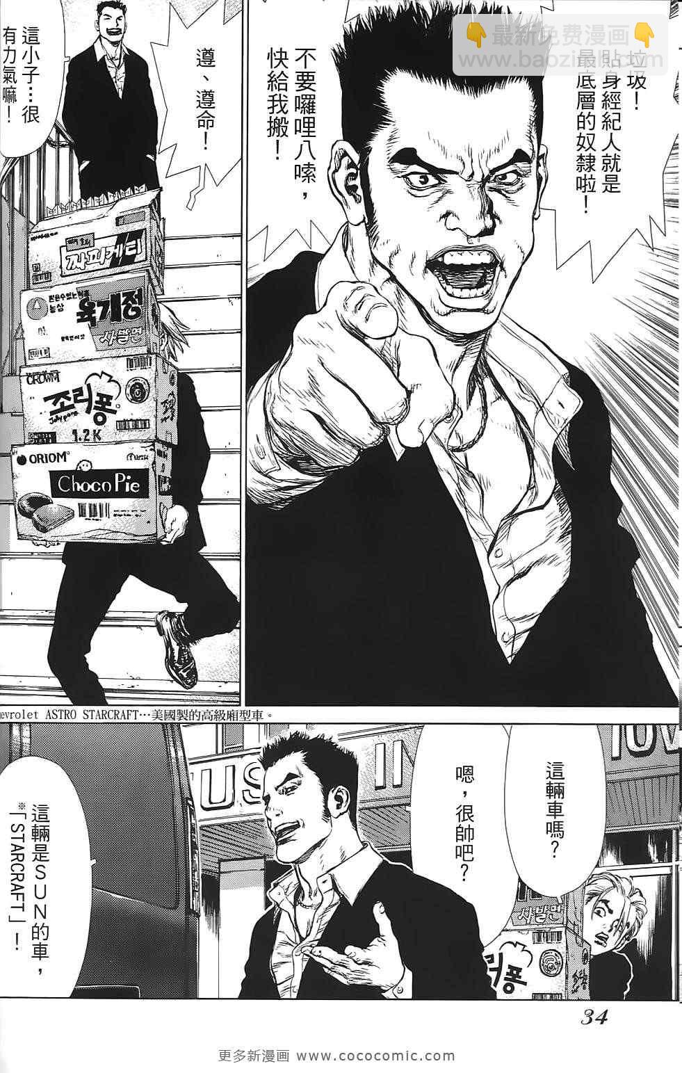《最强不良传说》第9卷 第35页