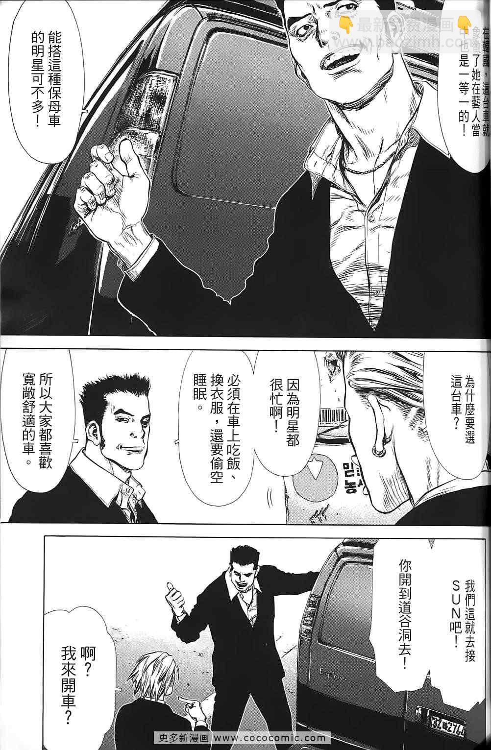 《最强不良传说》第9卷 第36页