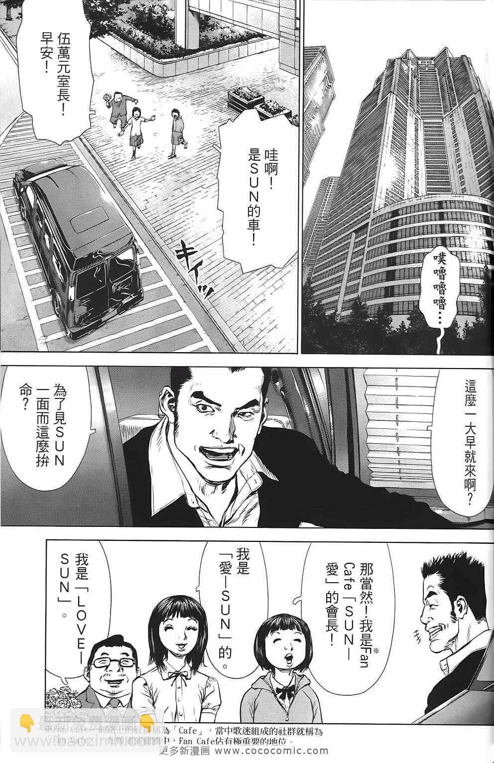 《最强不良传说》第9卷 第38页