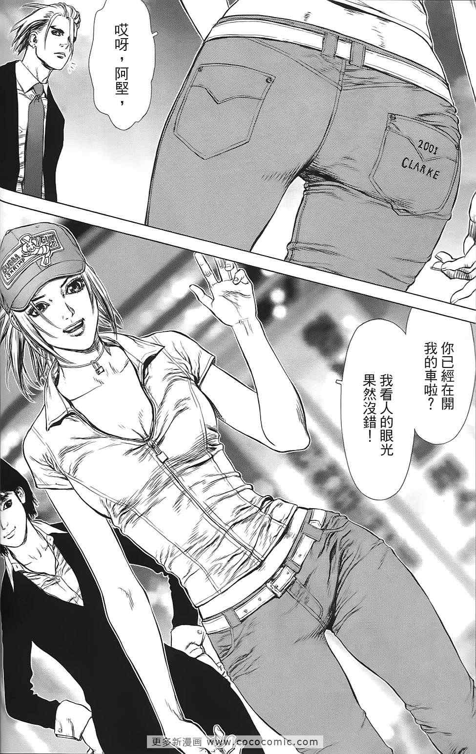 《最强不良传说》第9卷 第39页