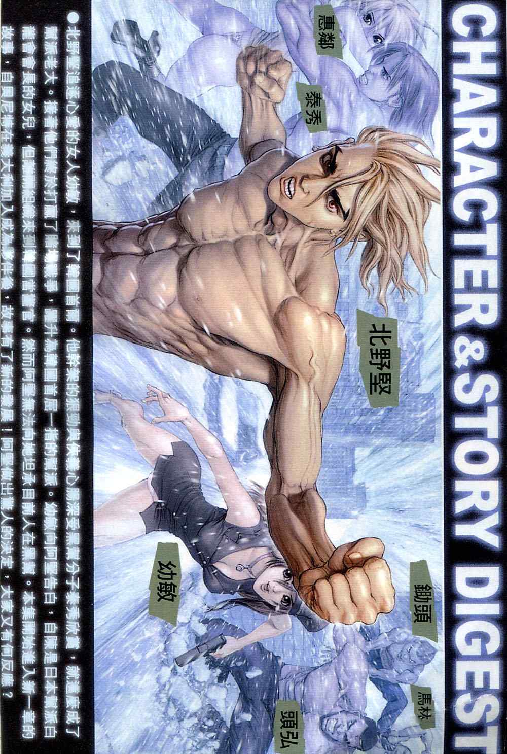 《最强不良传说》第9卷 第3页