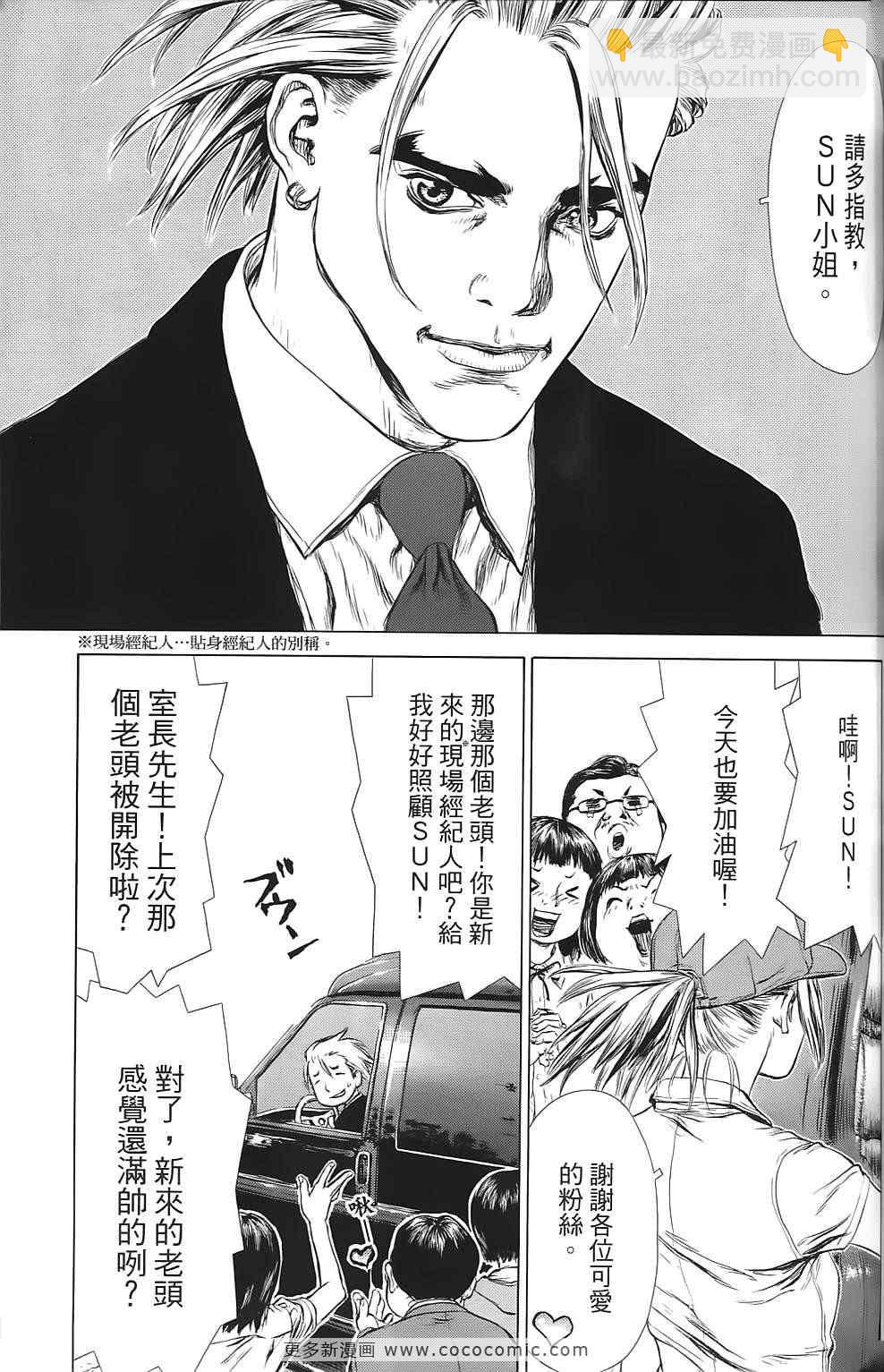 《最强不良传说》第9卷 第40页