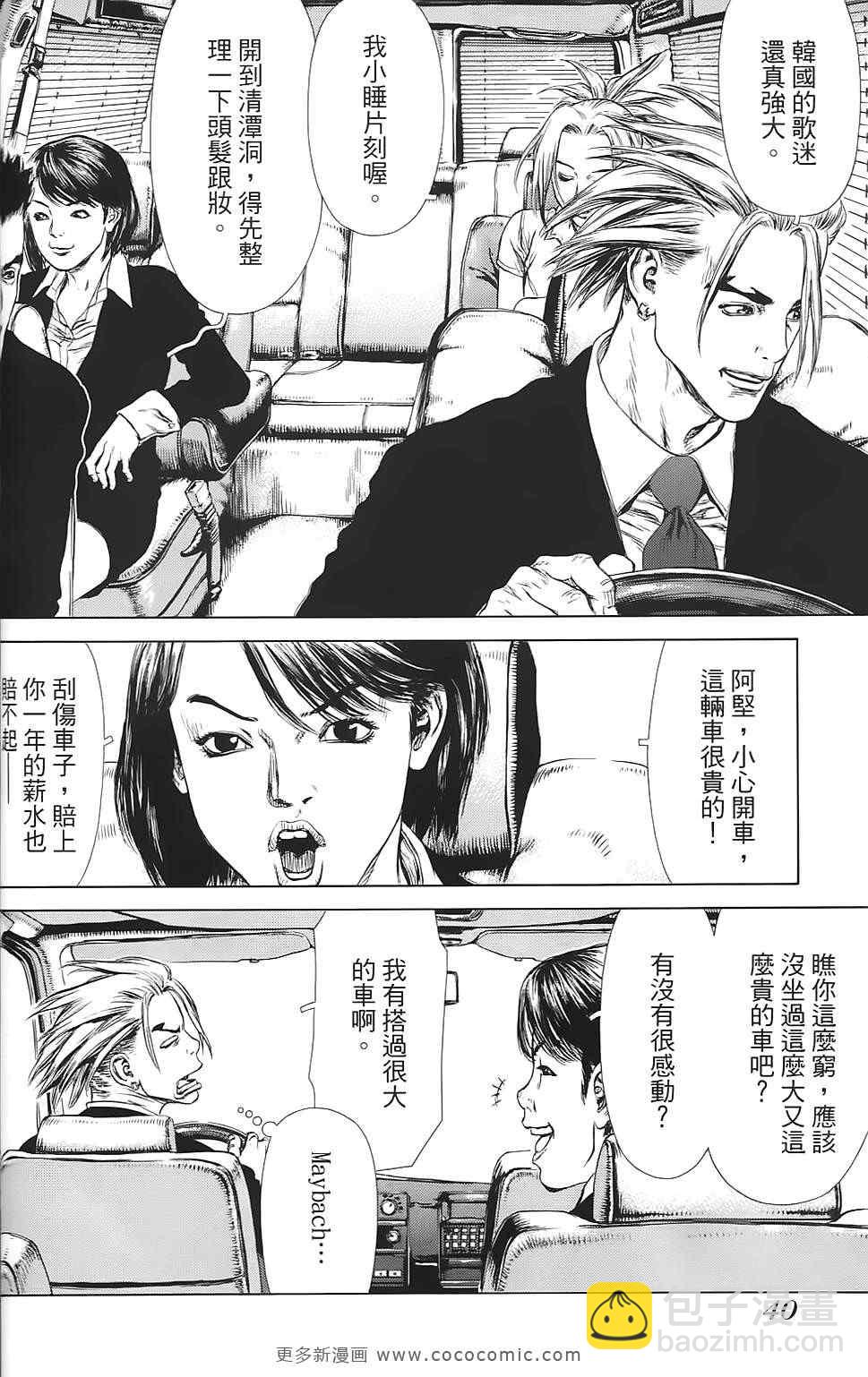 《最强不良传说》第9卷 第41页