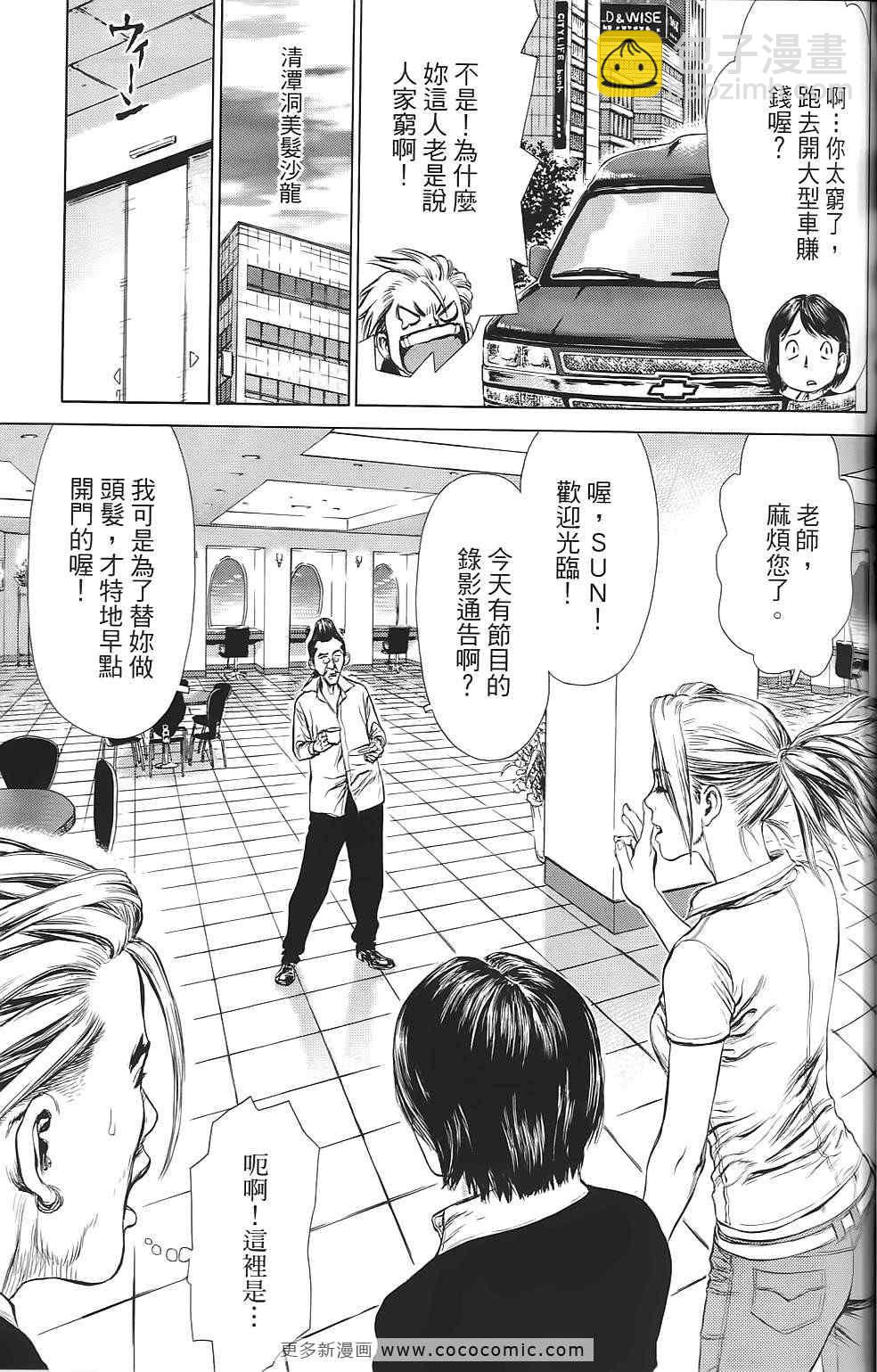 《最强不良传说》第9卷 第42页