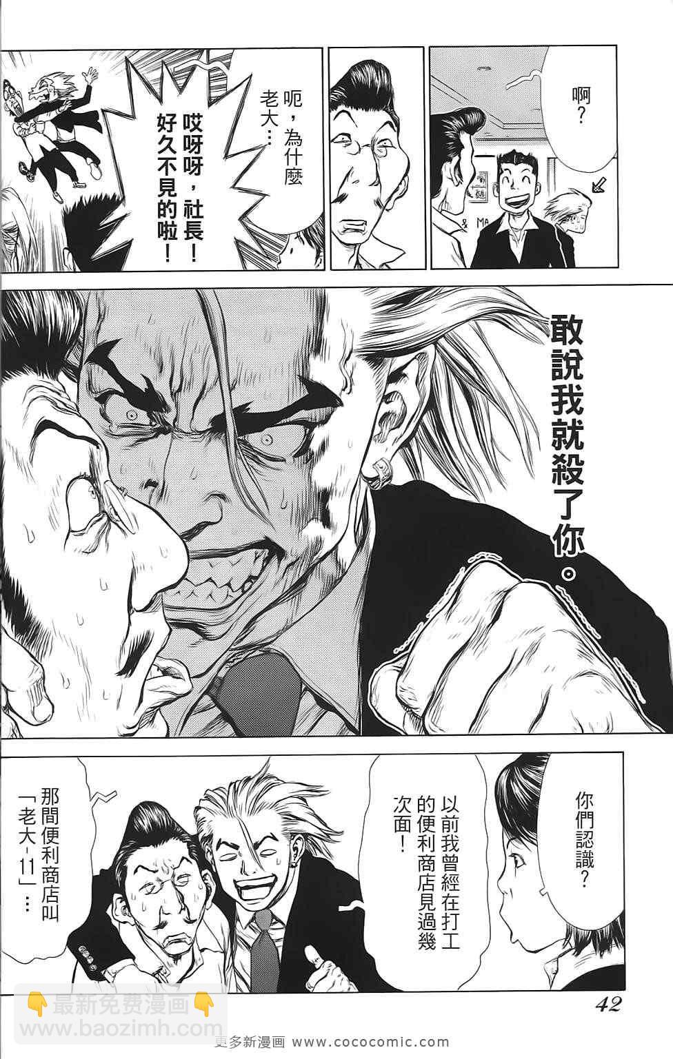 《最强不良传说》第9卷 第43页